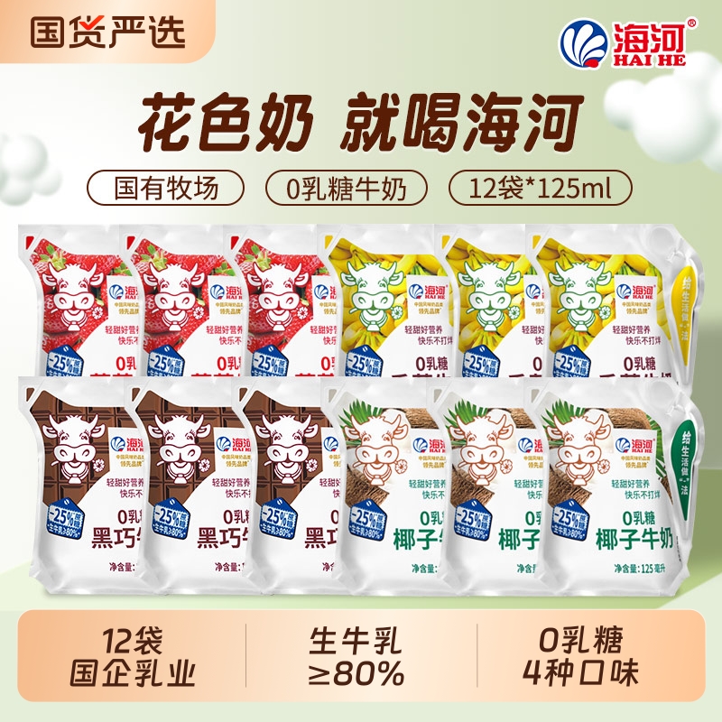 海河牛奶12袋4种口味0乳糖捏捏包