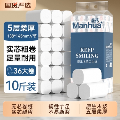 漫花无芯卷纸卫生纸厂家批发囤货