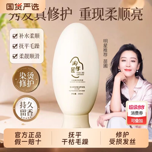 淘米匠养发乳柔顺发质改善毛躁