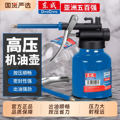 东成高压机油喷壶油枪手动机油壶加油壶润滑油加注器机油滴壶长嘴