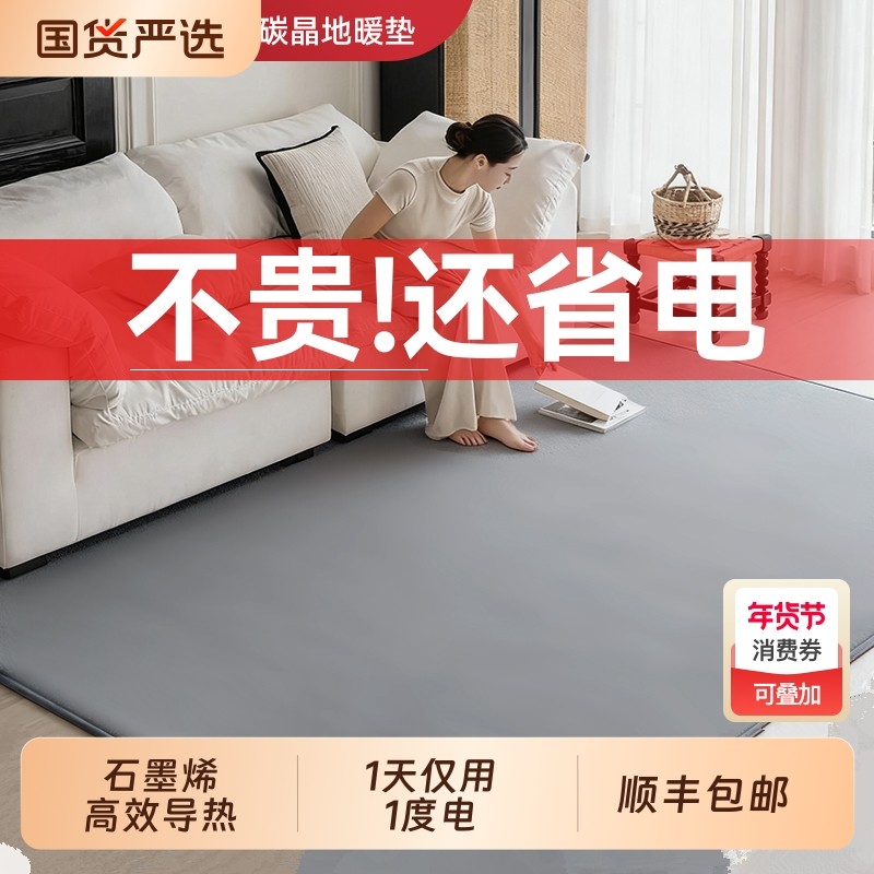 星小暖石墨烯碳晶地暖垫地热垫家用客厅发热电热地毯子客厅瑜伽垫,生活电器,电热毯/电热垫/电热地毯,淘宝优惠券,粉丝福利购,淘宝优惠卷