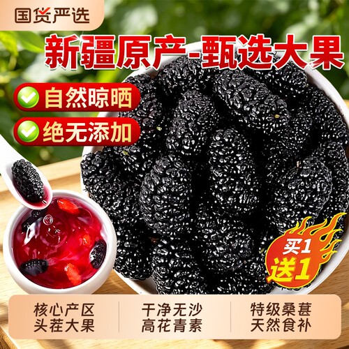 【品质保障！】特级黑桑葚干