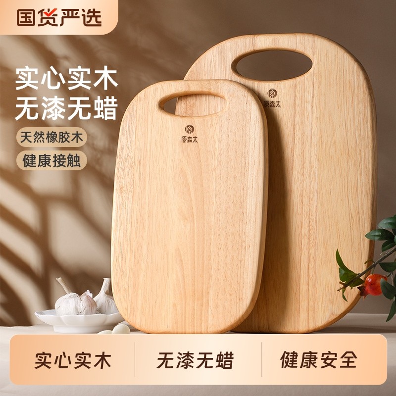 原森太橡胶木水果砧板实木小菜板抗菌防霉家用木质粘板案板切菜板