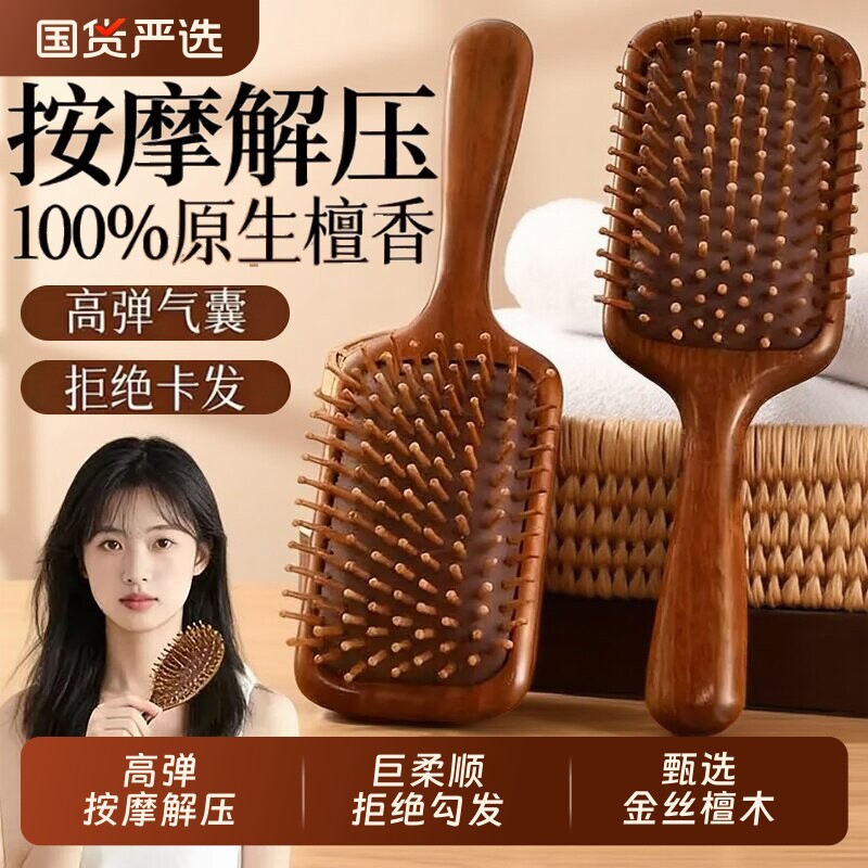 金丝檀木气垫梳顺发女士家用头部头皮经络按摩梳毛囊疏通气囊梳子