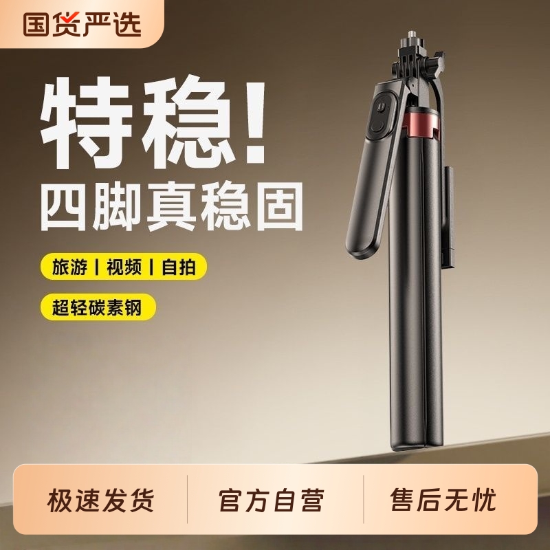 四脚架防抖五轴自拍杆2025新款
