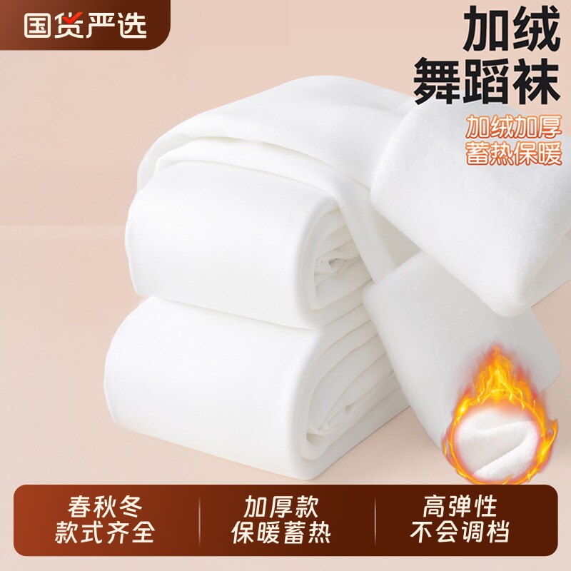 儿童舞蹈袜秋冬加厚女孩跳舞练功加厚袜子女童开学白色打底连裤袜
