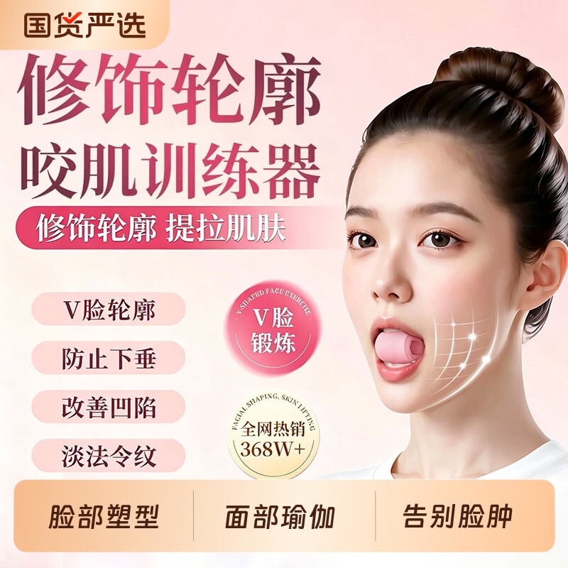 咬肌训练器面部肌肉提拉下颚线