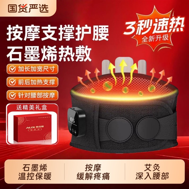 奥克斯加热护腰带保暖热敷腰椎按摩仪发热理疗腰部腰椎疼痛按摩器