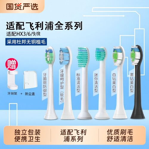 适配飞利浦牙刷头电动替换通用HX6730/3226/5171/9362/6530/3210