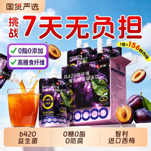 仁和b420西梅汁益生菌正品官方旗舰店高膳食纤维0脂饮料果饮果蔬