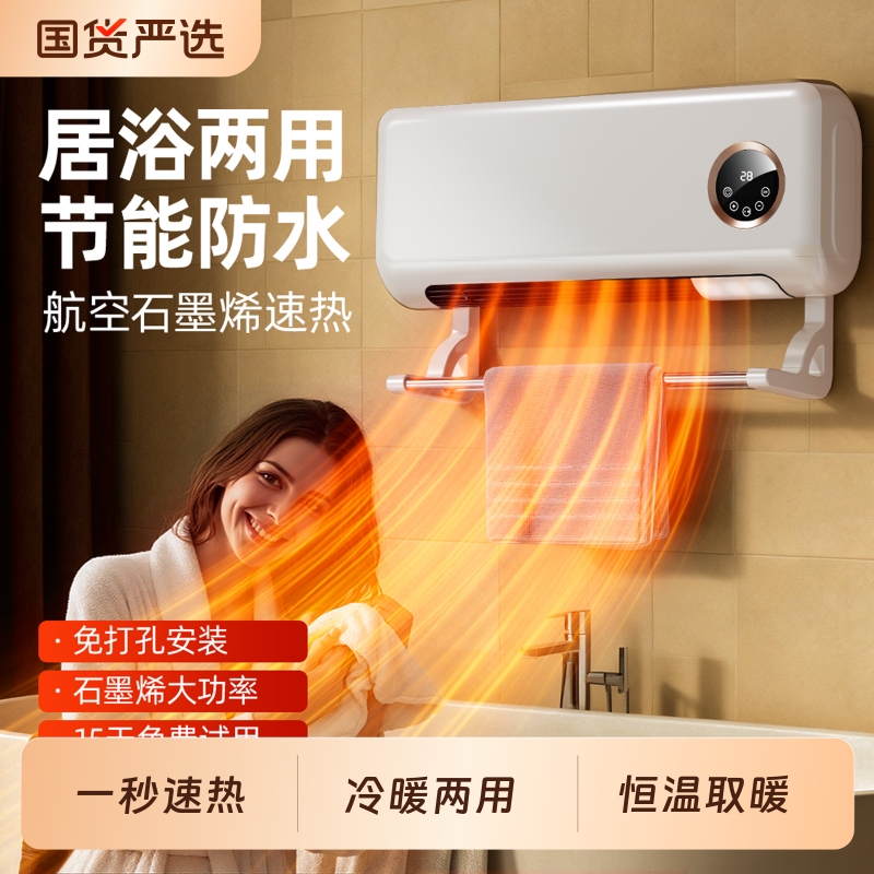 VCJ石墨烯暖风机浴室用取暖器家用卫生间电暖气壁挂式防水免打孔