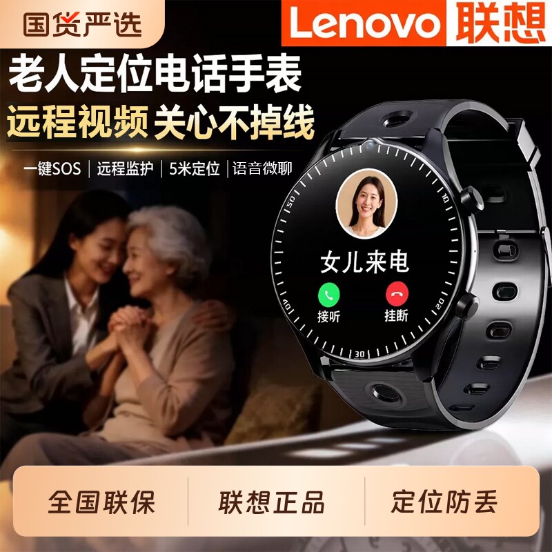 联想Lenovo老人定位器电话手表跌倒自动报警专用5G老年痴呆防走丢可插卡健康智能手环正品旗舰监测打电话新款