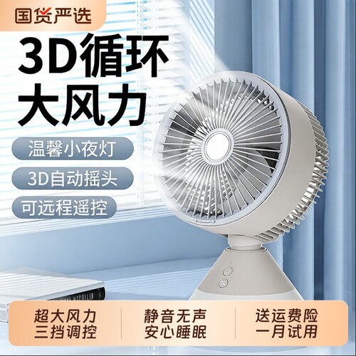 【风大！音轻！】高品质循环风扇