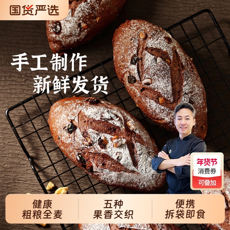 全麦面包粗粮新语欧包【现做现发】核桃蓝莓桑葚硬欧坚果健康早餐