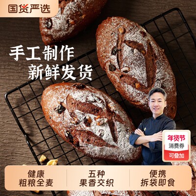全麦面包坚果欧包|超4000次加购