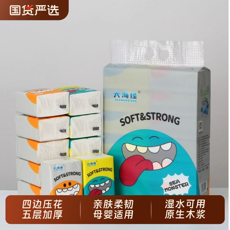 大海怪纸巾抽纸原生木浆干湿两用家用加厚餐巾纸实惠装卫生纸母婴