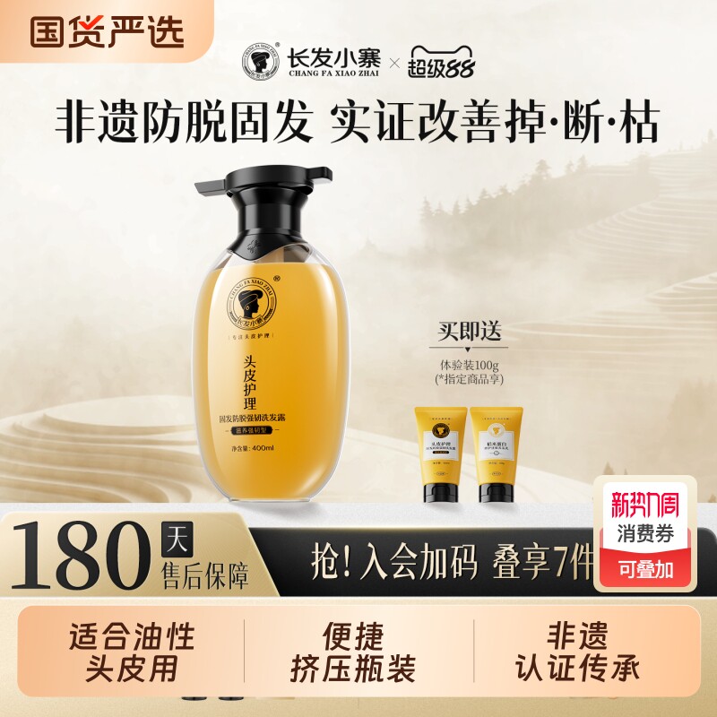 明星同款淘米水洗发露固发防脱强韧发根深度控油去屑