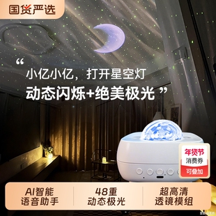 北极光星空灯满天星卧室投影灯氛围情调浪漫礼物2025年新款小夜灯