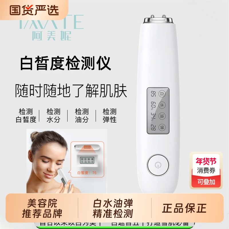 白晳度皮肤检测仪智能检测笔美容仪脸部检测仪器测试美容院家用,美容美体仪器,电子美容仪（非器械）,淘宝优惠券,粉丝福利购,淘宝优惠卷