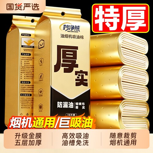 抽油烟机吸油棉条通用厨房家用防油贴面纸接油槽专用过滤网侧吸盒
