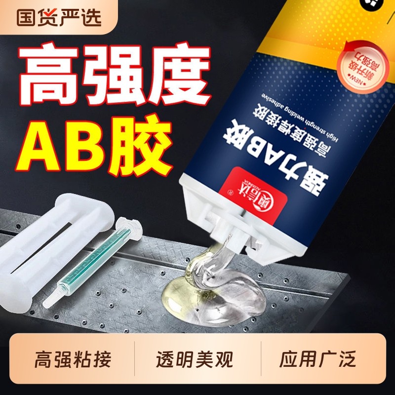 奥信达万能ab胶粘铁胶水金属专用焊接剂强力胶修补粘接塑料木头陶瓷耐高温不锈钢大理石铝合金铜防水环氧树脂,文具电教/文化用品/商务用品,胶水,淘宝优惠券,粉丝福利购,淘宝优惠卷