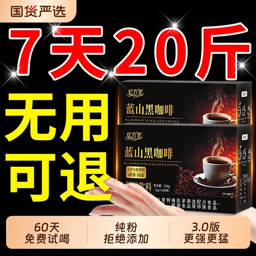 【加强版3.0】减黑咖啡暴肥瘦