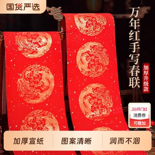 对联宣纸万年红纸手写空白春联自写洒金书法五言七言九言新年大门贴套装高档春节过年门贴门联装饰烫金墨汁
