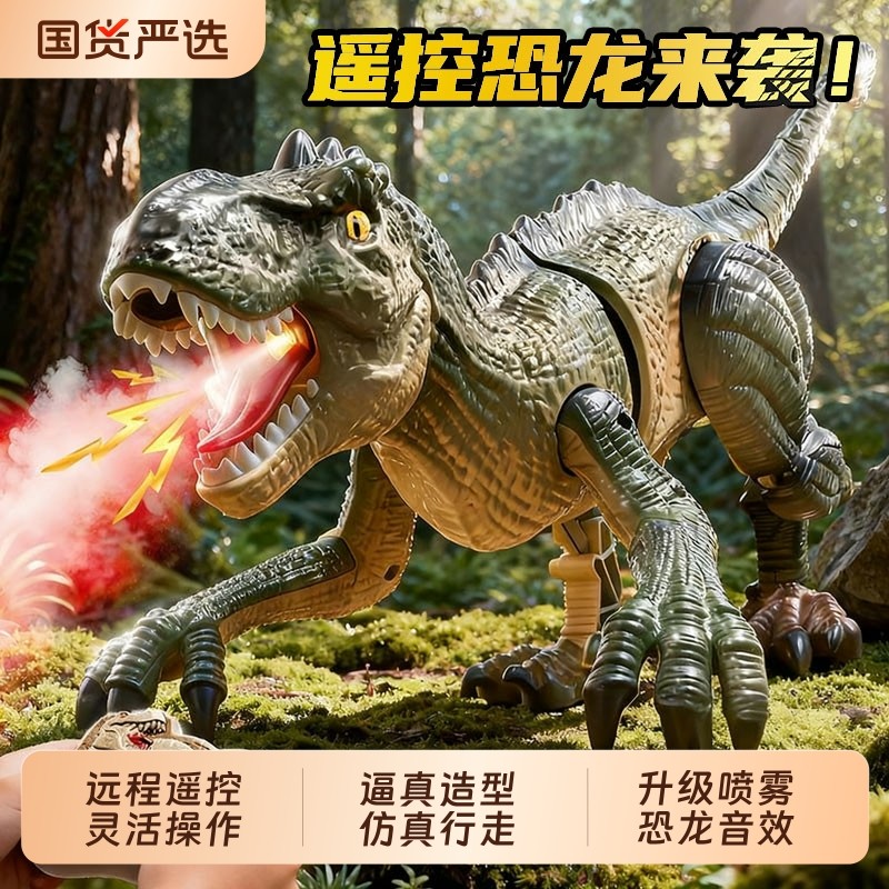遥控喷雾大恐龙玩具霸王龙迅猛龙仿真动物模型儿童小男孩生日礼物
