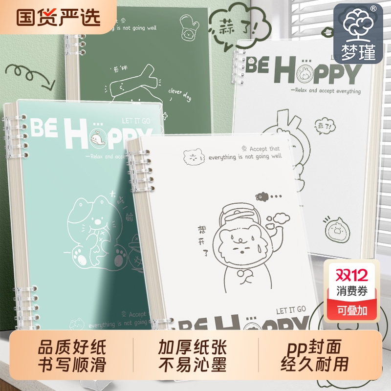 梦瑾活页笔记本子可拆卸