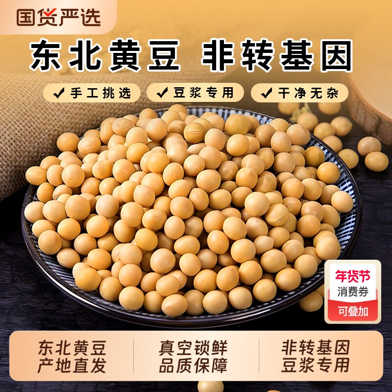 一把锄头黄豆非转基因打豆浆专用5斤新货东北农家批发散装真空