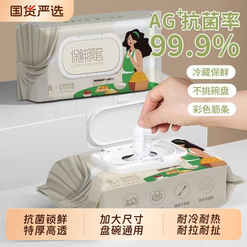 保鲜膜套食品级家加厚用保鲜袋一次性保鲜罩套碗松紧口微波炉加热