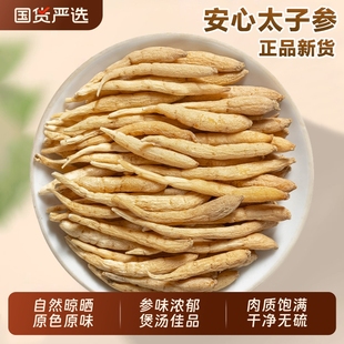 野生太子参中药材正品 麦冬儿童孩儿参成长煲汤料搭玉竹无花果泡水