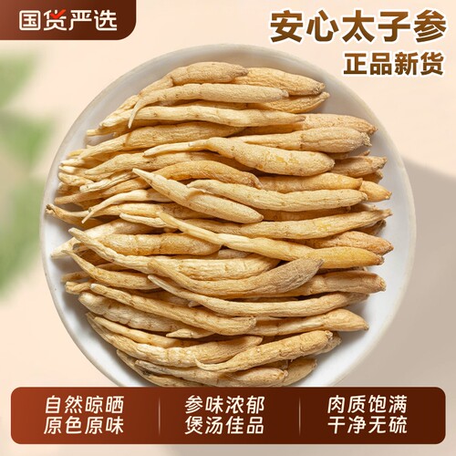 野生太子参中药材正品成长儿童孩儿参麦冬煲汤料搭玉竹无花果无硫