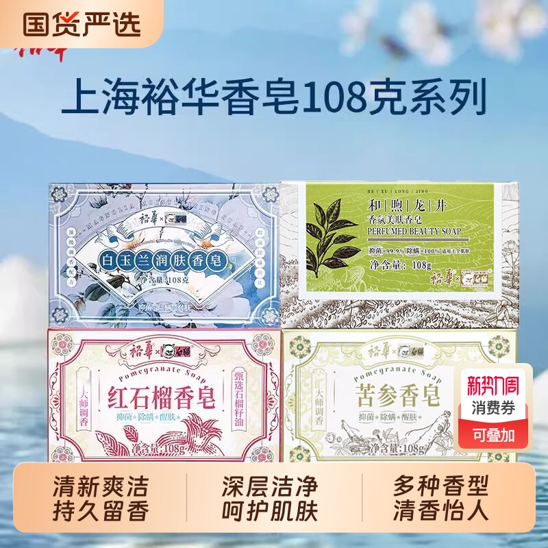裕华上海经典红石榴香皂洗手沐浴皂洗澡肥皂男女通用香味持久留香