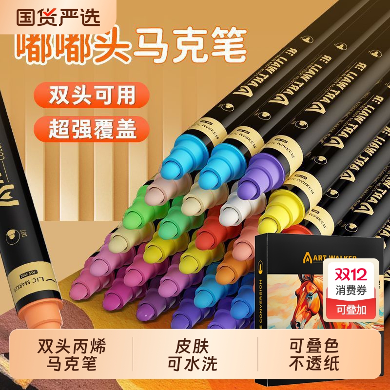 Artwalker【双头丙烯马克笔】嘟嘟头儿童可水洗小学生美术专用水彩笔画笔不透色可叠色无毒绘画彩色笔可擦