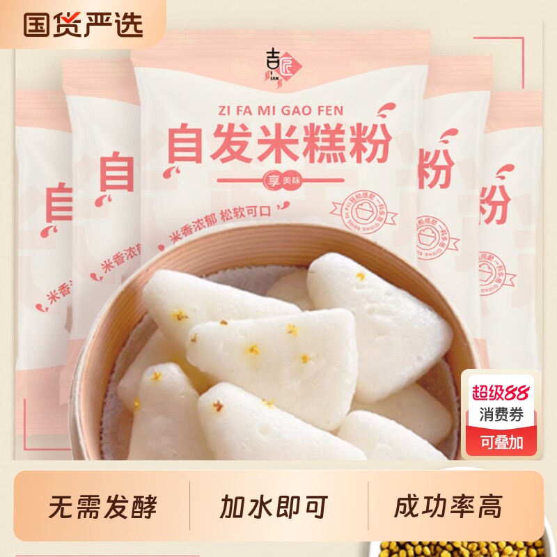 米糕粉自发粉预拌粉烘焙蒸米糕发糕蛋糕家用自制自发面粉国货发酵