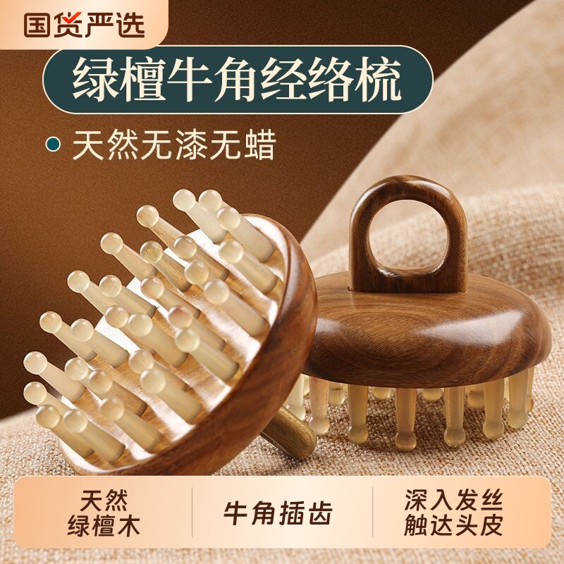 绿檀木指环圆盘梳头部按摩梳经络礼盒家用梳子头皮疏通牛角梳便携