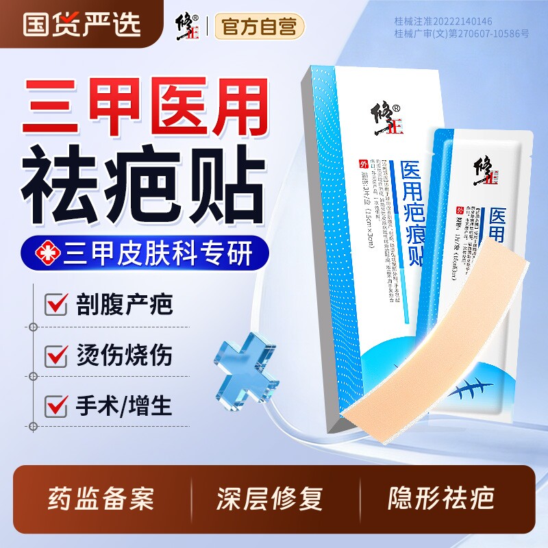 医用疤痕贴遮增生凸起去除疙瘩隐形剖腹产硅酮凝胶减张贴祛疤贴膏