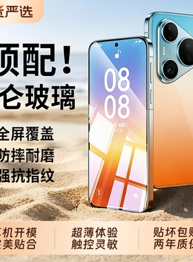 【顶配昆仑膜】适用华为Pura90Promaxpura70钢化膜Pura90Pro手机膜pura80ultra全p80高清防摔p70pro全屏超薄