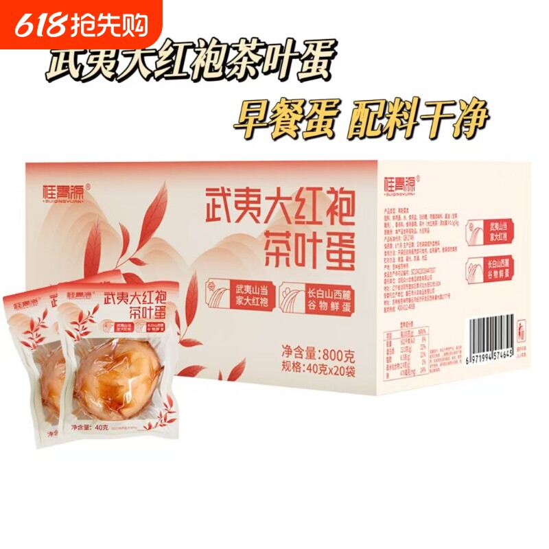 桂青源大红袍鸡蛋盐焗虎皮卤蛋开袋即食零食小吃早餐好吃卤味新鲜