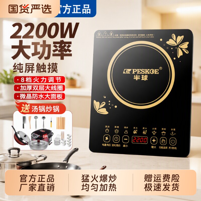 半球电磁炉家用2200W智能多功能省电大功率炒菜火锅一体套装炒锅