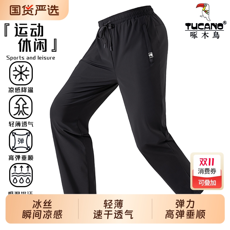 啄木鸟男士冰丝长裤|197人收藏