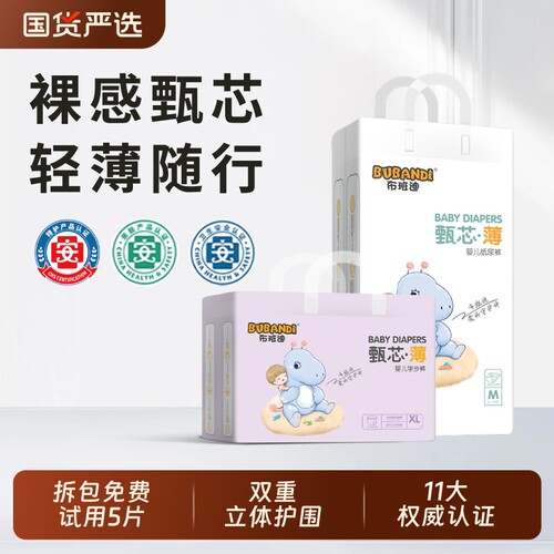 布班迪甄芯薄拉拉裤婴儿纸尿裤夏季超薄透气男女宝宝新生儿尿不湿