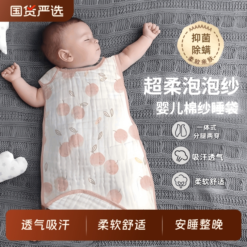 宝宝睡袋纯棉纱布无袖背心新生儿童睡觉防踢被婴儿夏季薄款空调房