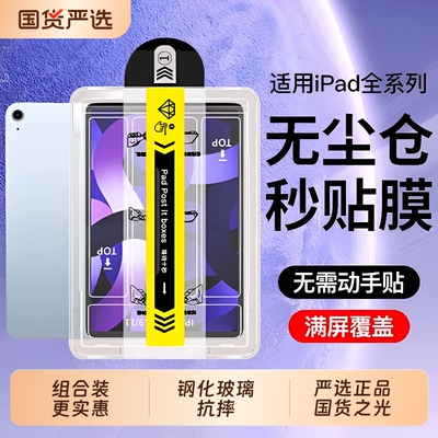 适用ipadpro2025钢化膜ipad11平板ipad10/9ipadair7/6保护5无尘仓mini苹果13寸2021九代十2024贴全屏