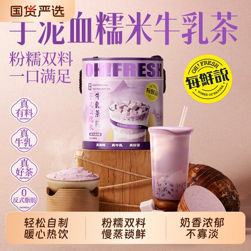 每鲜说芋泥血糯米牛乳茶冲泡牛乳茶免煮独立包装饮品奶茶
