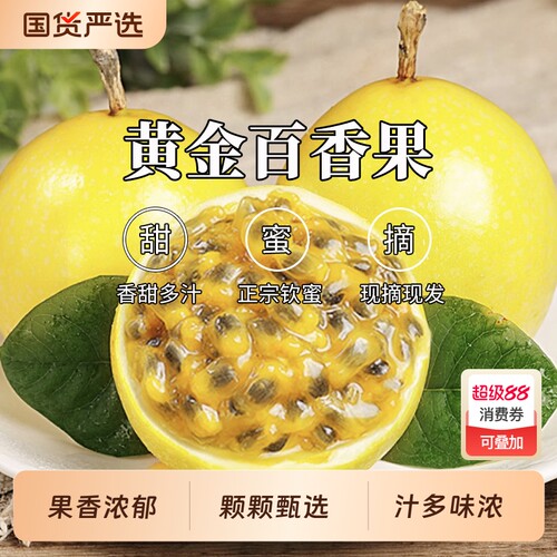 胡鲜森钦蜜9号纯甜百香果