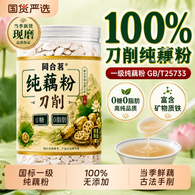 正宗纯藕粉黑芝麻现磨无糖图片