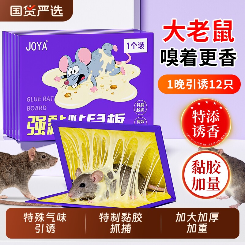 粘鼠板强力胶粘抓大老鼠贴粘鼠板驱鼠神器驱赶扑捉器超强家用灭鼠