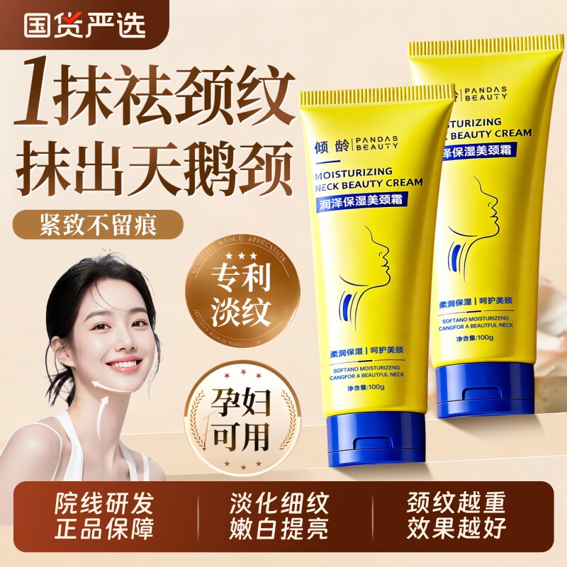 颈霜颈纹霜淡化去颈纹提拉紧致孕妇脖子抗皱嫩白保湿膜神器旗舰店